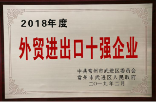 常寶股份榮獲“工業(yè)五星級企業(yè)”、“納稅金獎”等多項大獎242.png